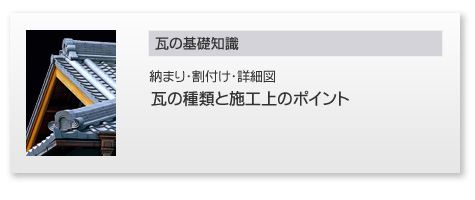 ���̎�ނƎ{�H��̃|�C���g